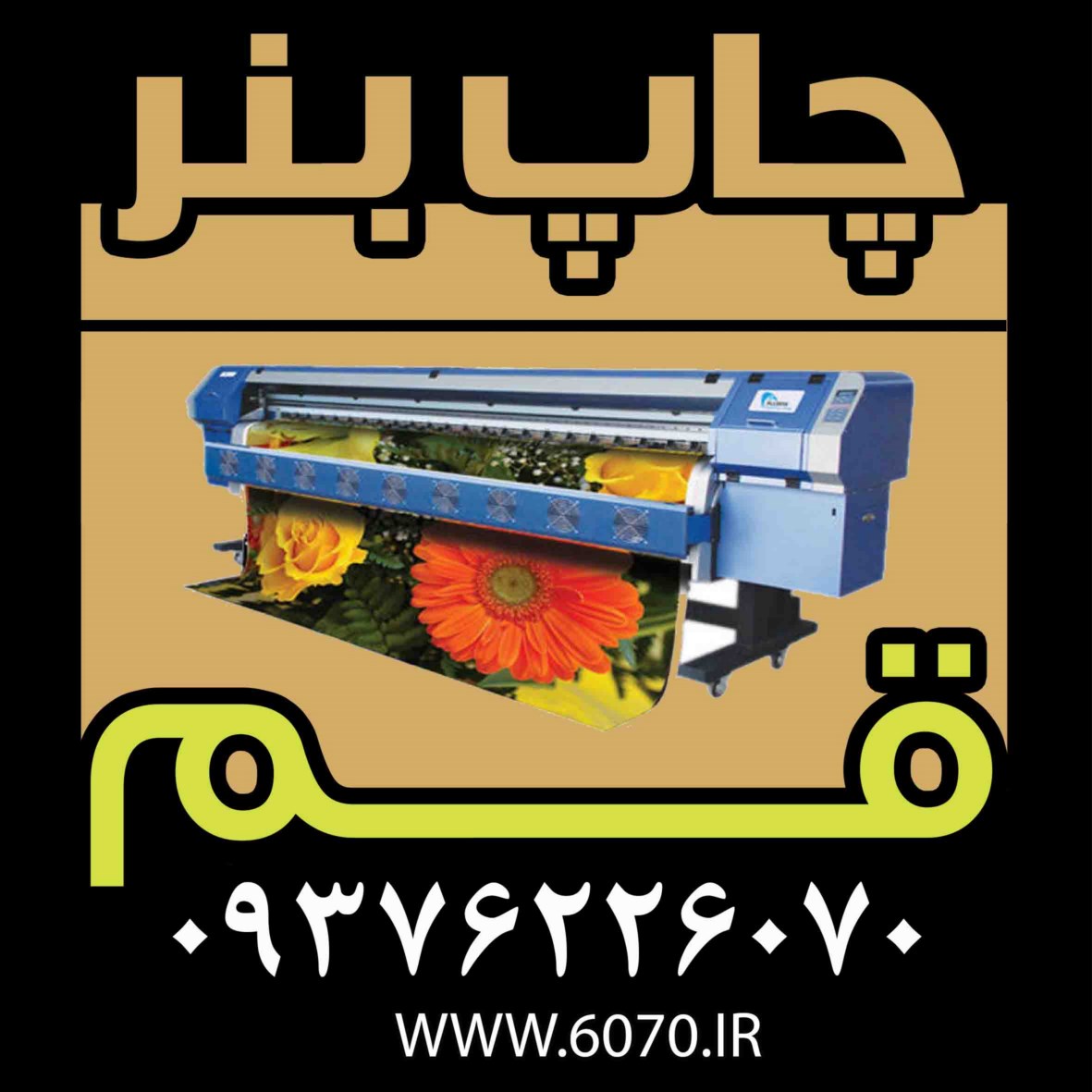  چاپ بنرقم